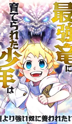 Un niño criado por dragones quiere ser adoptado.